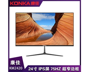 康佳KM2420  23.8寸超薄無(wú)邊框  IPS屏 75hz         VGA+HDMI+AUDIO 接口