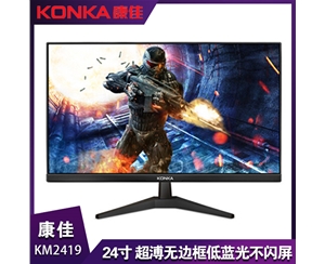 康佳KM2419 23.8英寸 超溥無(wú)邊框 低藍(lán)光不閃屏 支持壁掛