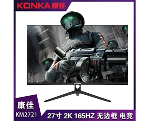 康佳KM2721 27寸 2K 165HZ 平面電競(jìng)無(wú)邊框顯示器