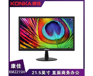 康佳KM2215H 21.5英寸顯示器三年免費(fèi)全國(guó)聯(lián)保上門服務(wù)