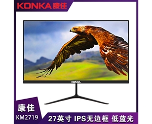 康佳 KM2719 27英寸 無(wú)邊框 低藍(lán)光不閃屏IPS 支持壁掛 三年免費(fèi)全國(guó)聯(lián)保上門(mén)服務(wù)