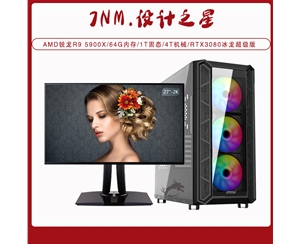 【R9-5900X整機(jī)】AMD銳龍R9 5900X/64G內(nèi)存/1T固態(tài)/4T機(jī)械/RTX3080顯卡 設(shè)計電腦整機(jī)昆明電腦