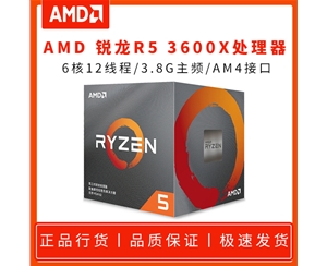 AMD 銳龍R5 3600X 3.8G 6核12線(xiàn)程 AM4 原盒