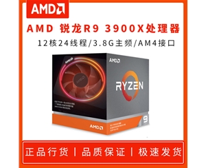 AMD 銳龍R9 3900X 3.8G 12核24線(xiàn)程 AM4 原盒