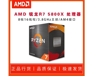 AMD 銳龍7 5800X 處理器(r7)7nm 8核16線(xiàn)程 3.8GHz 105W AM4接口 盒裝CPU