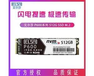 艾爾莎P600系列512G固態(tài)硬盤(pán)M.2固態(tài)硬盤(pán) 昆明硬盤(pán)