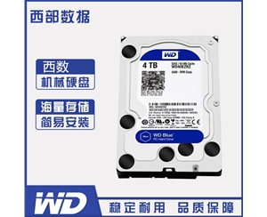 WD/西部數(shù)據(jù)4T臺(tái)式機(jī)電腦機(jī)械硬盤(pán) 西數(shù)4TB藍(lán)盤(pán)