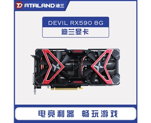 迪蘭RX590 8G X戰(zhàn)神-PLUS GDDR5 256位寬吃雞絕地求生游戲電腦顯卡 A卡