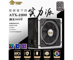 三段式電源 ATX-1000 全模組RGB 額定800W