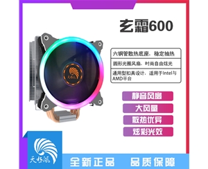 天極風(fēng)玄霜600六銅管風(fēng)冷塔式多平臺(tái)通用設(shè)計(jì)臺(tái)式電腦降溫散熱器