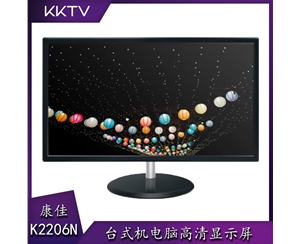 康佳KKTV K2206N-Z 21.5英寸臺式機電腦顯示器高清顯示屏 一年換新三年免費上門服務(wù)
