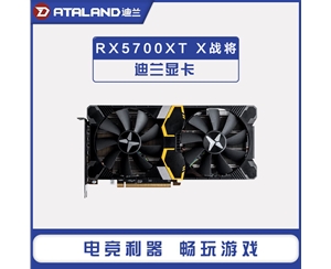 迪蘭（Dataland）RX5700XT 8G X戰(zhàn)將 臺(tái)式電腦電競(jìng)吃雞游戲顯卡