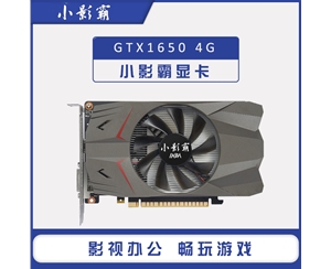 小影霸GTX1650 4G臺式機(jī)電腦獨立顯卡超GTX1050Ti 4G