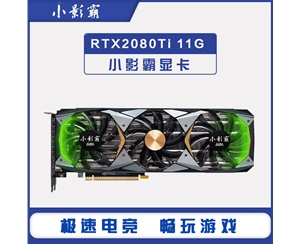 小影霸RTX2080TI OC版全新臺式電腦獨立電競游戲顯卡