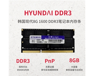 韓國(guó)現(xiàn)代 8G 1600 DDR3 筆記本內(nèi)存條
