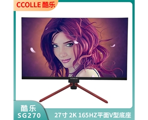 酷樂(lè)COOLLE SG270 27寸 2K 165HZ/黑色/平面/無(wú)邊框/V型底座 電競(jìng)顯示器 HDMI+DP接口