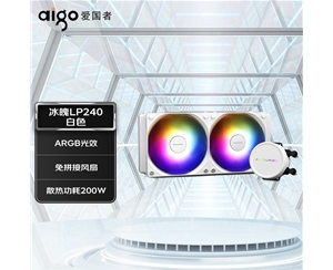 愛(ài)國(guó)者（aigo）冰魄LP240 白色一體式水冷 CPU散熱器（ARGB光效/免拼接風(fēng)扇/陶瓷軸心）